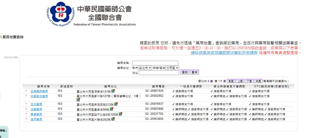 藥師調劑諮詢送藥到府 可透過「健康益友APP」、「藥局地圖」系統等方式查詢 - 電腦王阿達