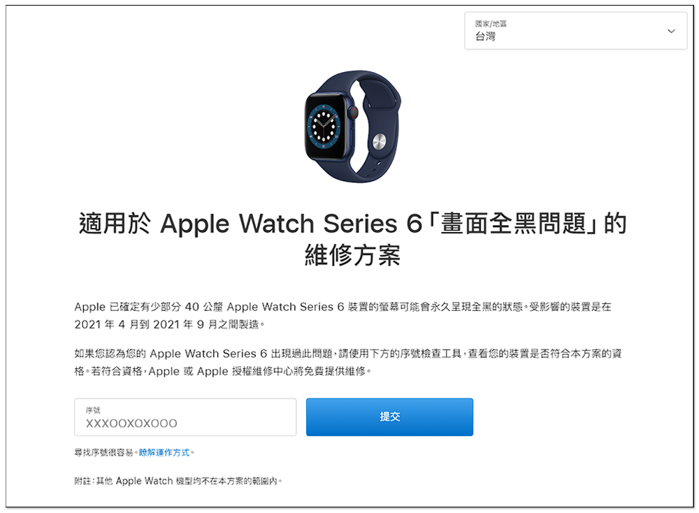 蘋果推出 Apple Watch「畫面全黑問題」維修方案，符合資格可免費維修 - 電腦王阿達