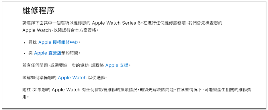 蘋果推出 Apple Watch「畫面全黑問題」維修方案，符合資格可免費維修 - 電腦王阿達