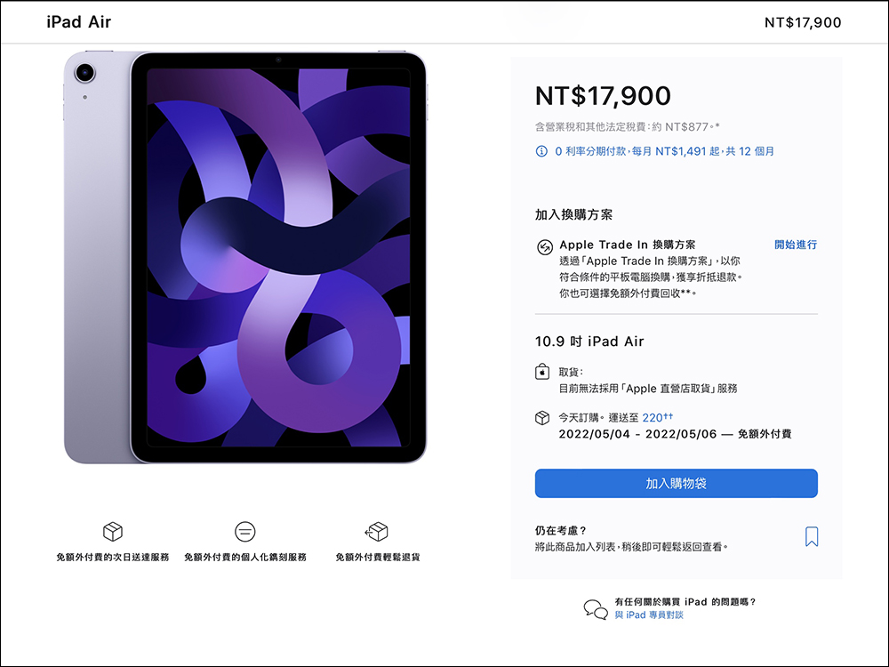 iPad Air 5 Wi-Fi 版終於在台開賣！搭載 Apple M1 晶片、售價 NT$17,900 起 - 電腦王阿達