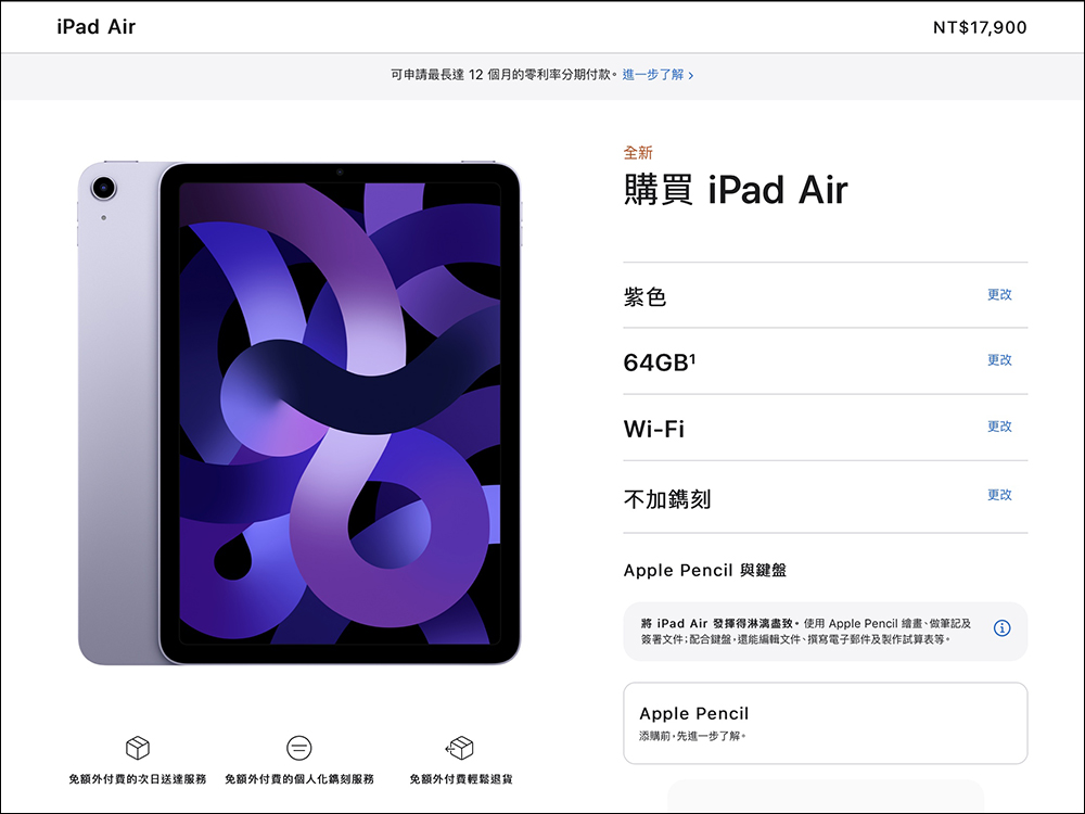 iPad Air 5 Wi-Fi 版終於在台開賣！搭載 Apple M1 晶片、售價 NT$17,900 起 - 電腦王阿達