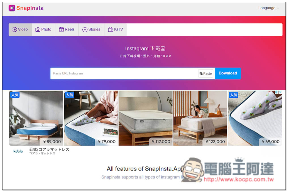Snapinsta 下載 IG 影片、照片、Reels、Stories 與 IGTV 的萬用 Instagram 免費下載器 - 電腦王阿達