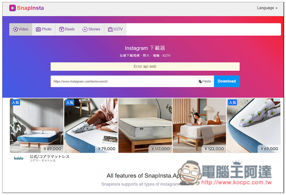 Snapinsta 下載 IG 影片、照片、Reels、Stories 與 IGTV 的萬用 Instagram 免費下載器 - 電腦王阿達