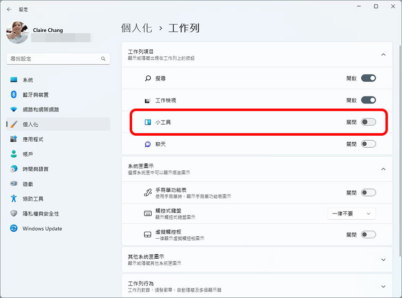 如何在 Windows 10 與 Windows 11 系統中關閉小工具（同場加映：添加與移除小工具） - 電腦王阿達