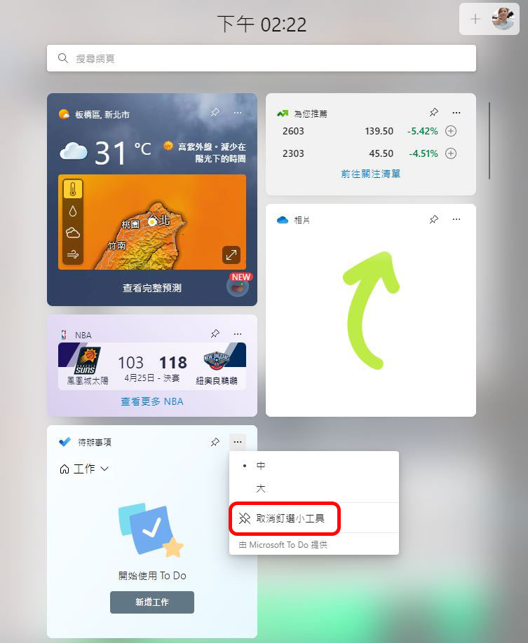 如何在 Windows 10 與 Windows 11 系統中關閉小工具（同場加映：添加與移除小工具） - 電腦王阿達