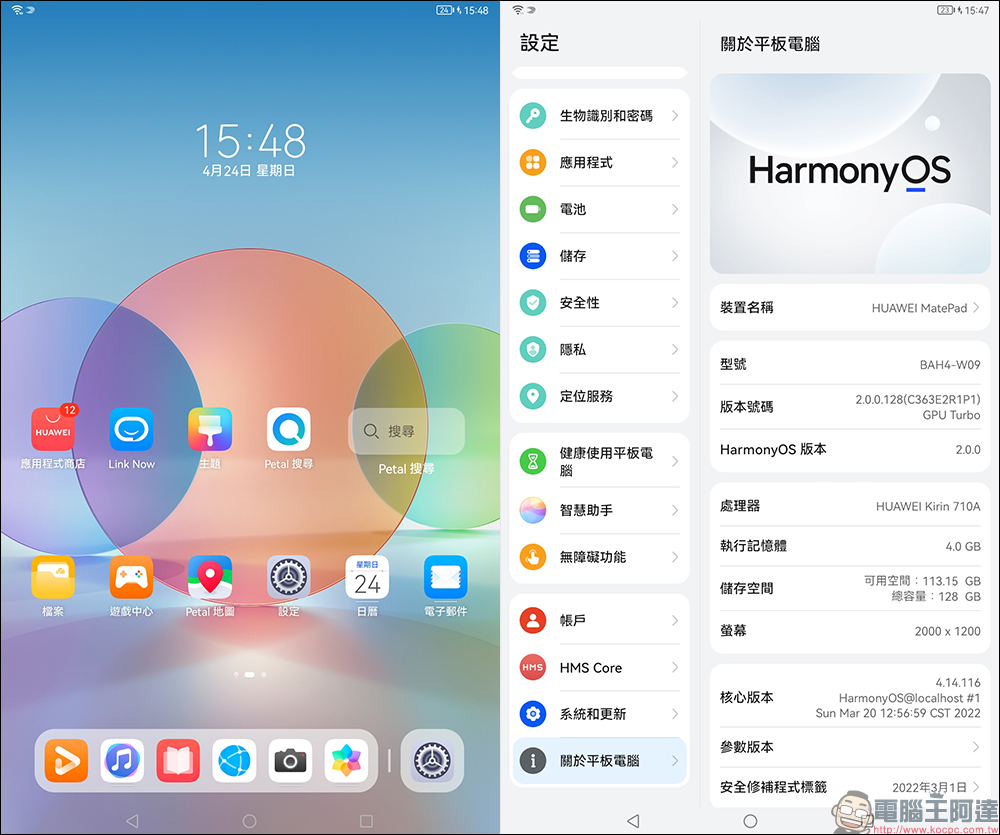 HUAWEI MatePad 2022 開箱、評測｜2K 全螢幕、Harman Kardon 四聲道揚聲器、搭載 HarmonyOS 2 超級終端可在多裝置互連互通 - 電腦王阿達