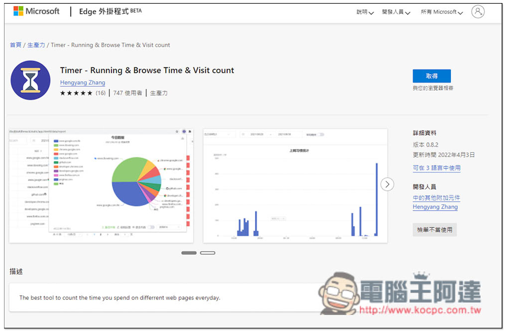 Timer 網費很貴？一款會記錄你各網站瀏覽時間、拜訪次數、並內建限制使用時間功能 - 電腦王阿達