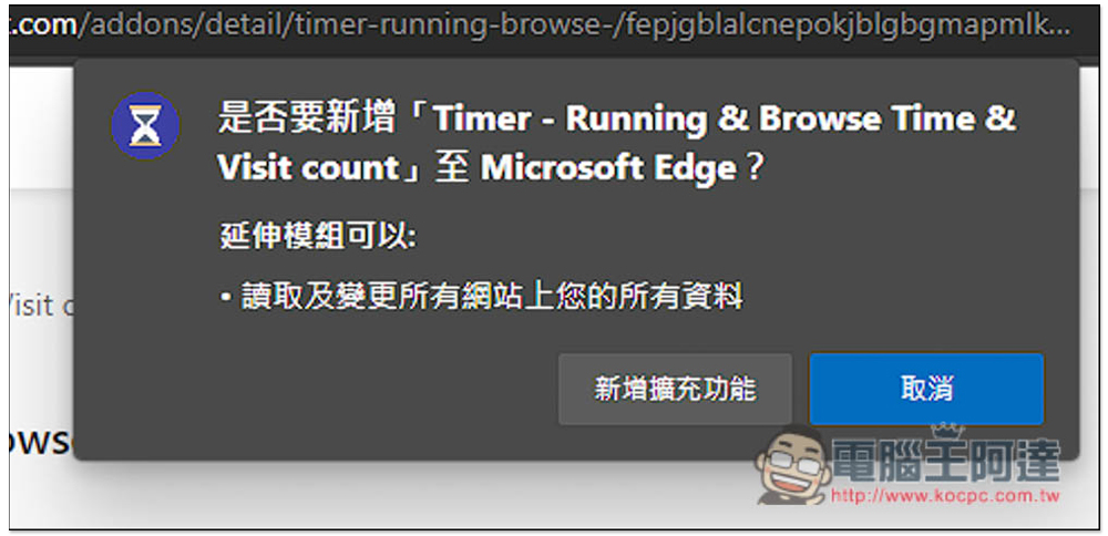 Timer 網費很貴？一款會記錄你各網站瀏覽時間、拜訪次數、並內建限制使用時間功能 - 電腦王阿達