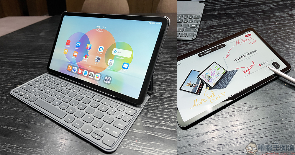 HUAWEI MatePad 2022 開箱、評測｜2K 全螢幕、Harman Kardon 四聲道揚聲器、搭載 HarmonyOS 2 超級終端可在多裝置互連互通 - 電腦王阿達