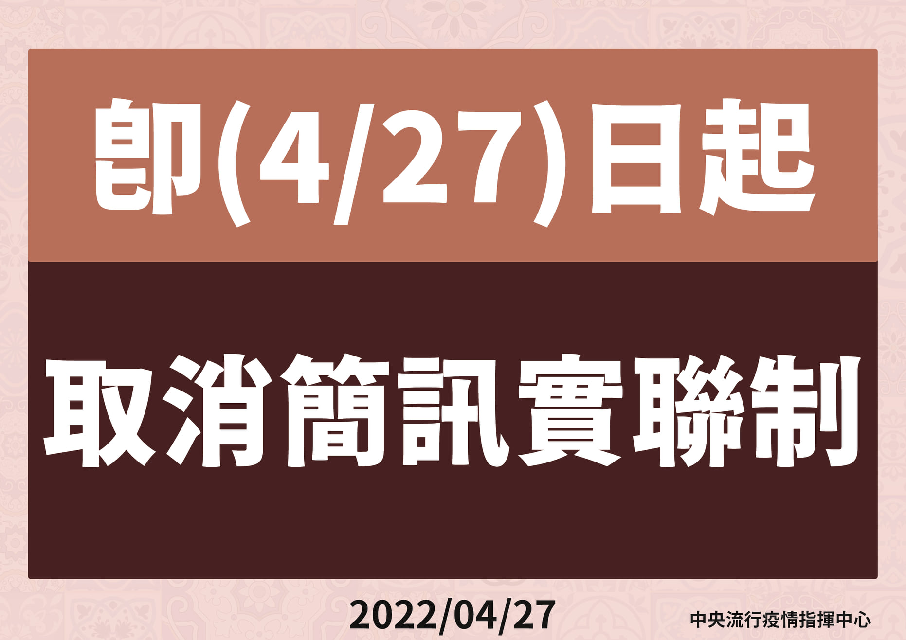 即日起取消簡訊實聯制 鼓勵民眾下載及使用「臺灣社交距離APP」 - 電腦王阿達