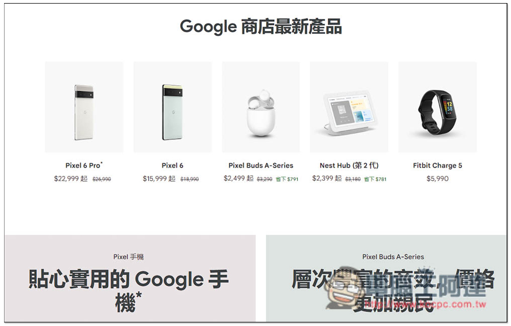 Google Store 推出期間限定優惠，多款商品現折，最高省下近 NT$4,000 - 電腦王阿達