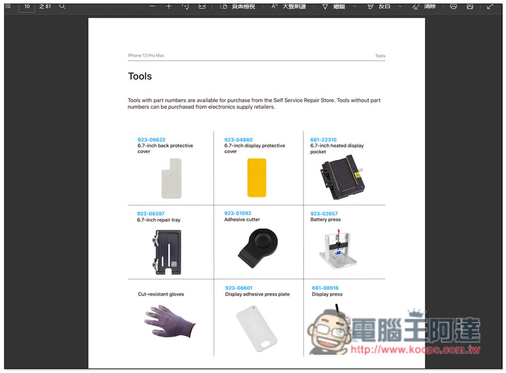 Apple 官方自助維修計畫正式上線，訂購零件、維修步驟說明書等線上就能查 - 電腦王阿達