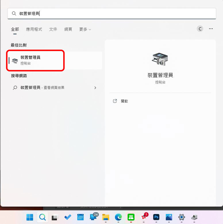 如何在 Windows 11 上手動安裝設備驅動程式 - 電腦王阿達