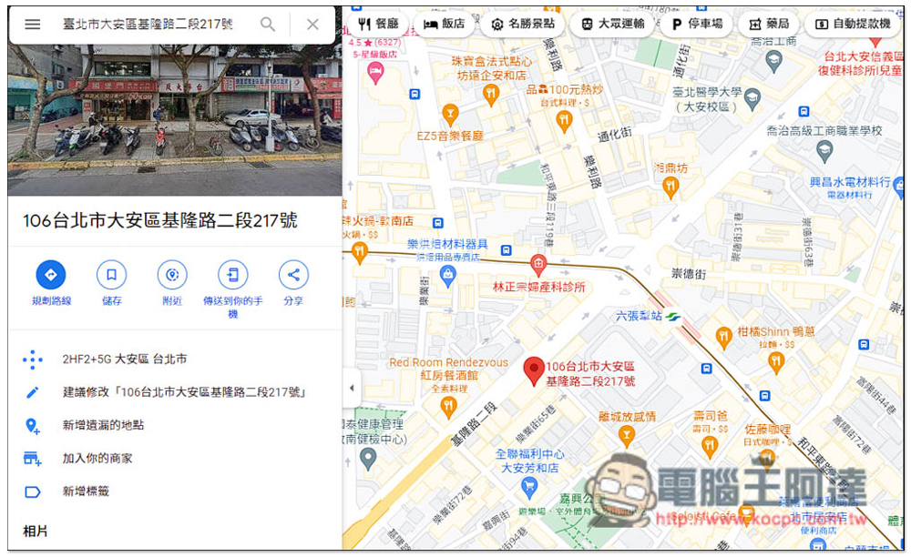 「COVID-19實名制快篩試劑地圖」一鍵查詢家裡附近哪些藥局有庫存 - 電腦王阿達