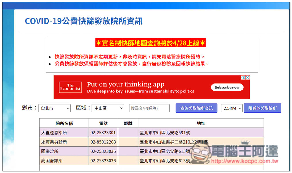 「COVID-19實名制快篩試劑地圖」一鍵查詢家裡附近哪些藥局有庫存 - 電腦王阿達