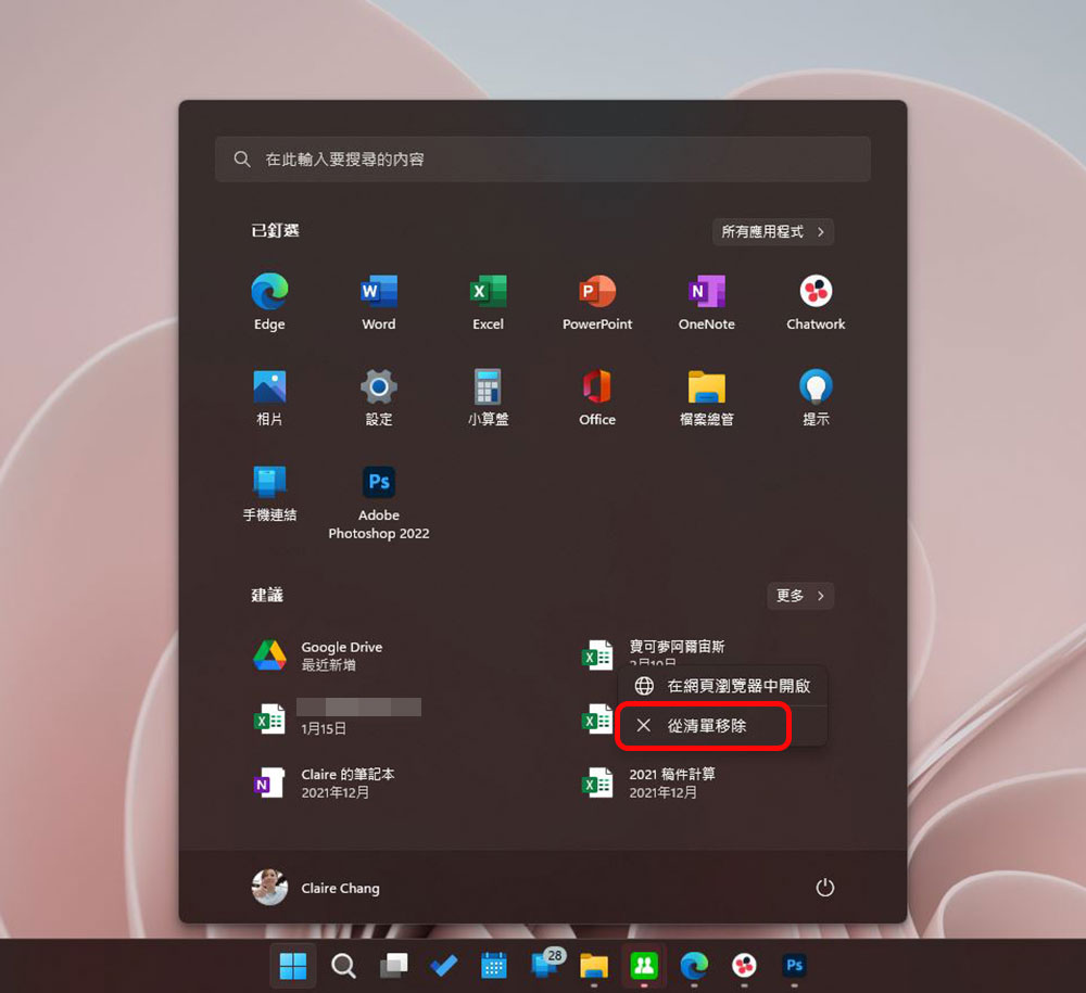 如何在Windows 11關閉「開始」功能表中的建議內容 (同場加映：縮小建議版面) - 電腦王阿達