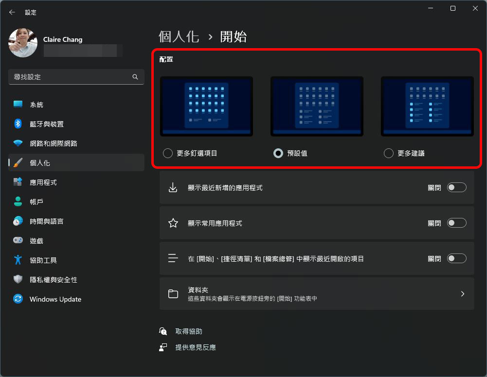 如何在Windows 11關閉「開始」功能表中的建議內容 (同場加映：縮小建議版面) - 電腦王阿達