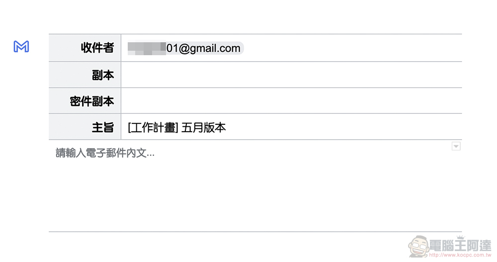 Google 文件就能製作 Gmail 範本，一鍵輕鬆轉到信箱草稿！（教學） - 電腦王阿達
