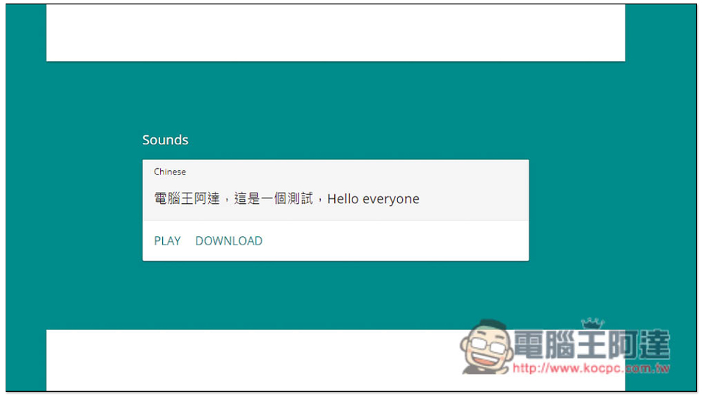 Sound of Text 線上文字轉語音免費工具，輕鬆創建 Google 語音的旁白聲音檔 - 電腦王阿達