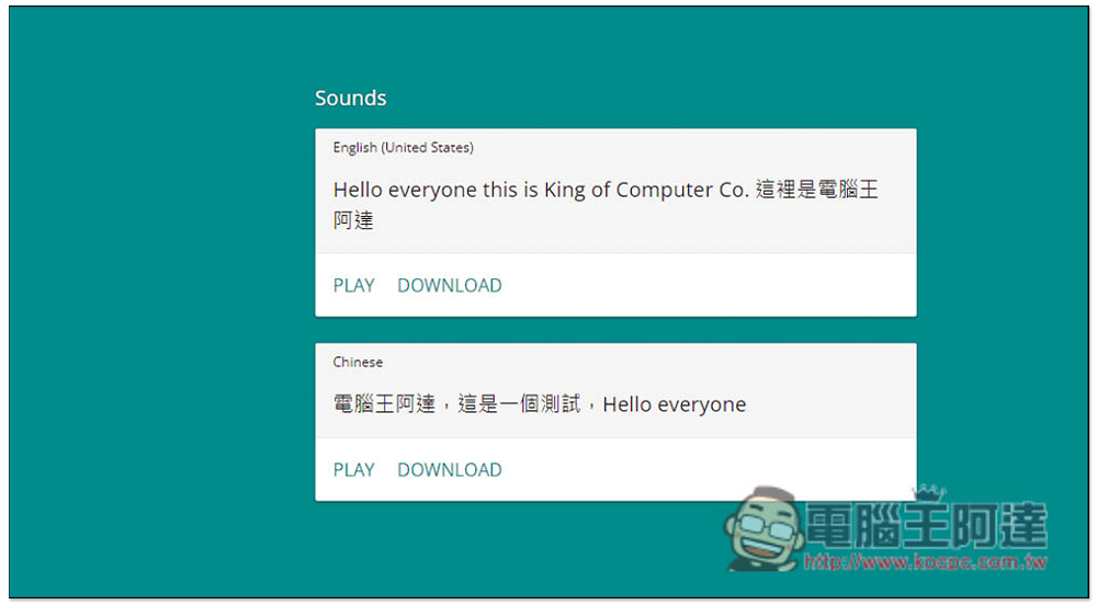 Sound of Text 線上文字轉語音免費工具，輕鬆創建 Google 語音的旁白聲音檔 - 電腦王阿達