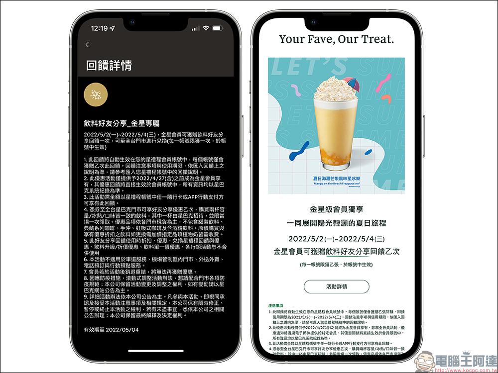 星巴克飲料買一送一優惠：5/2-5/4 金星會員獨享、 5/4-5/5 星光好友分享 - 電腦王阿達