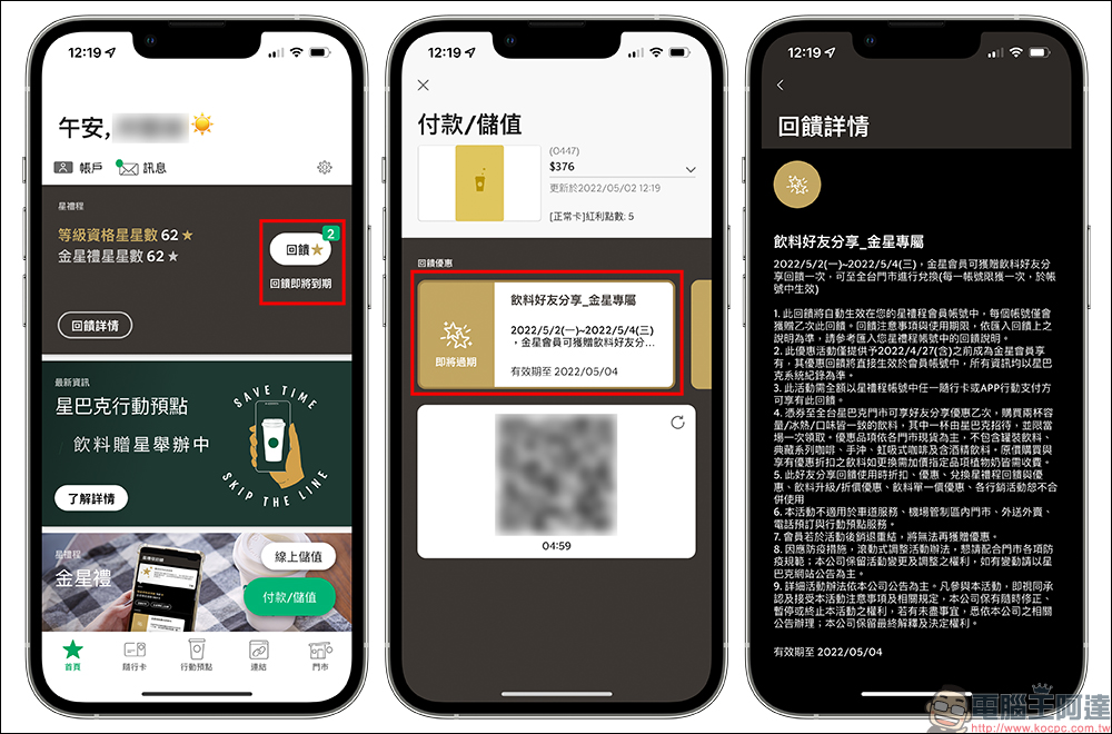星巴克飲料買一送一優惠：5/2-5/4 金星會員獨享、 5/4-5/5 星光好友分享 - 電腦王阿達