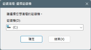 升級到 Windows 11 後如何釋放電腦上的空間？ - 電腦王阿達