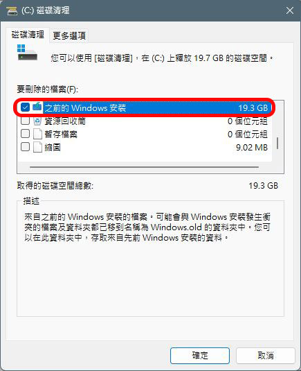 升級到 Windows 11 後如何釋放電腦上的空間？ - 電腦王阿達