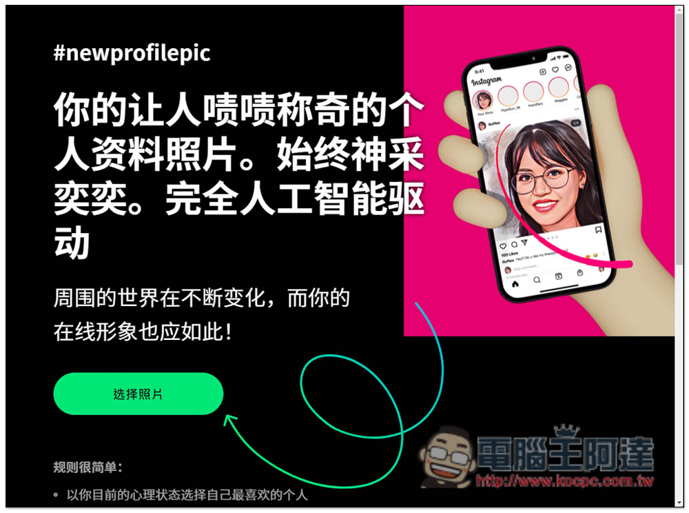 NewProfliePic 一鍵創造漫畫風格大頭貼，樣式超多，免費使用 - 電腦王阿達