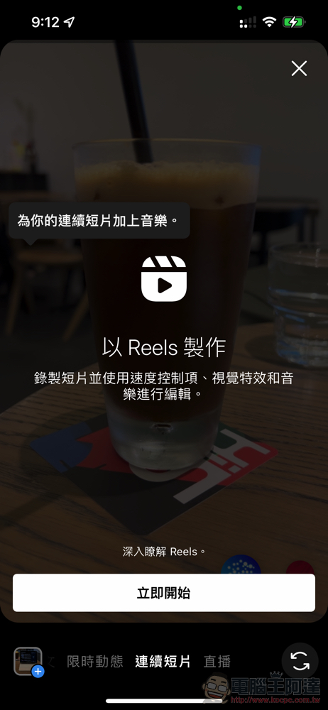 Instagram Reels 動手玩：富含音樂靈感，而且會直接發在動態消息唷！ - 電腦王阿達