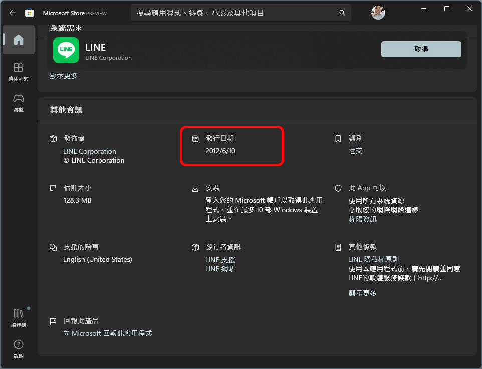 微軟終於決定在 Windows 11 的應用商店公開各應用的最近更新時間 - 電腦王阿達