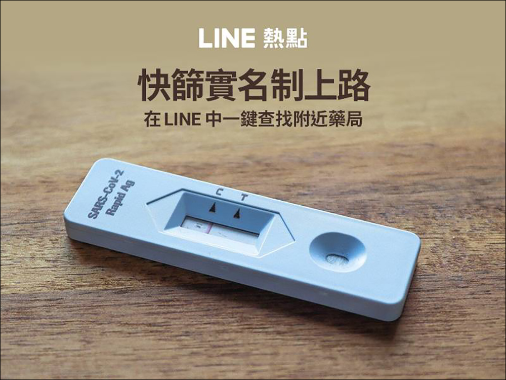 用 LINE 一鍵查找家用快篩實名制藥局！家用快篩實名制藥局與衛生所快速查詢 - 電腦王阿達