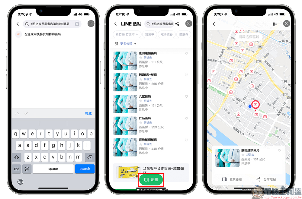 用 LINE 一鍵查找家用快篩實名制藥局！家用快篩實名制藥局與衛生所快速查詢 - 電腦王阿達