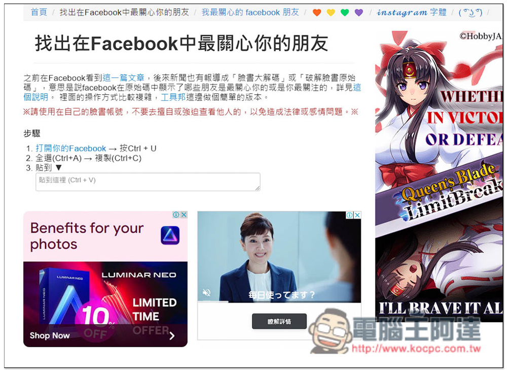 用「找出在Facebook中最關心你的朋友」免費工具，來查看 FB 誰最關注你 - 電腦王阿達