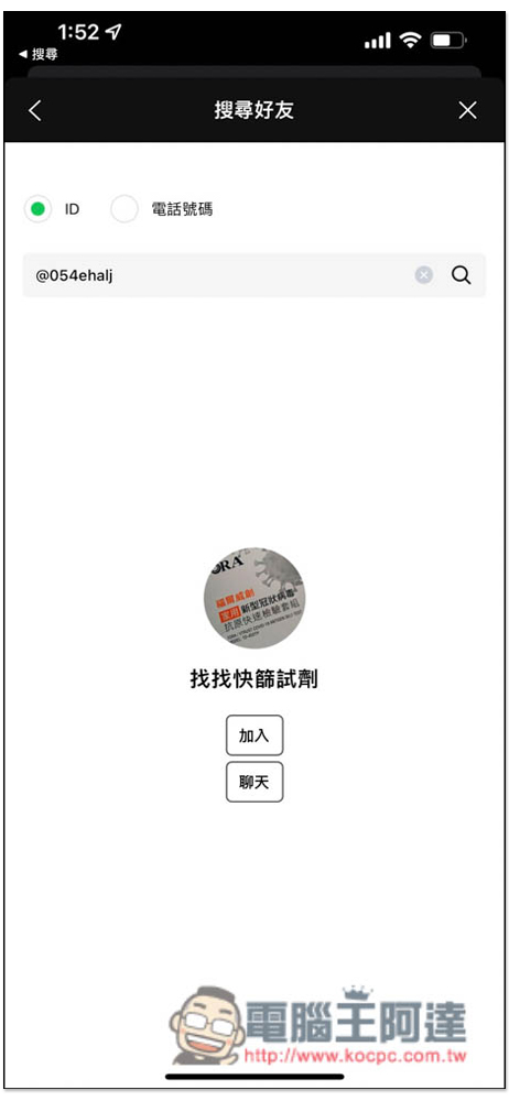 「找找快篩試劑」LINE 機器人，分享位置或輸入地點就能查詢附近藥局的快篩庫存 - 電腦王阿達