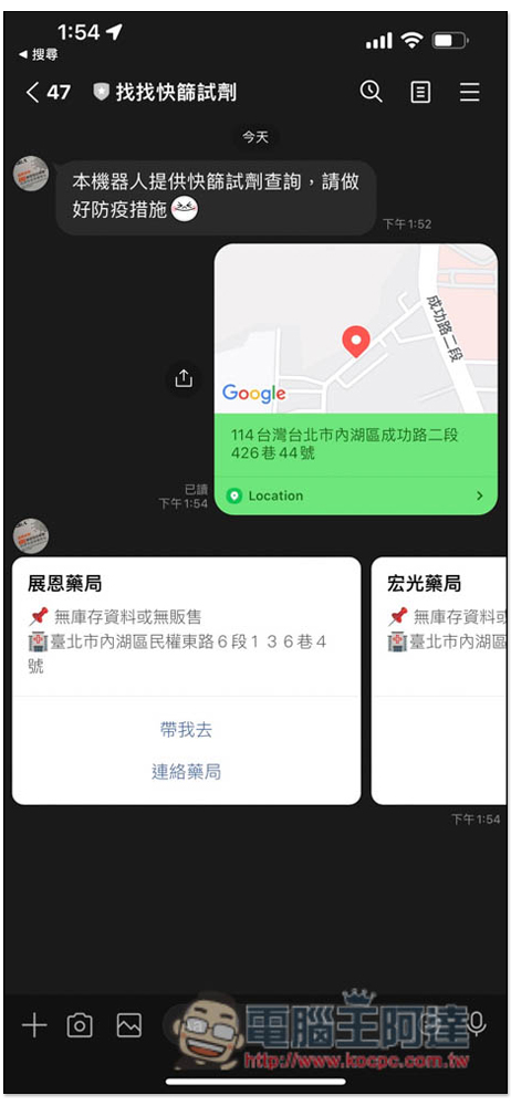 「找找快篩試劑」LINE 機器人，分享位置或輸入地點就能查詢附近藥局的快篩庫存 - 電腦王阿達