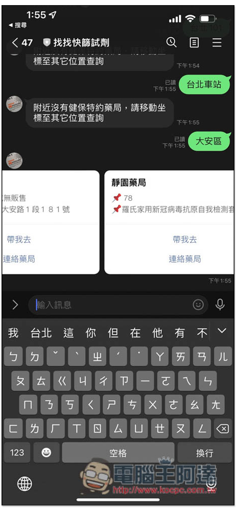 「找找快篩試劑」LINE 機器人，分享位置或輸入地點就能查詢附近藥局的快篩庫存 - 電腦王阿達