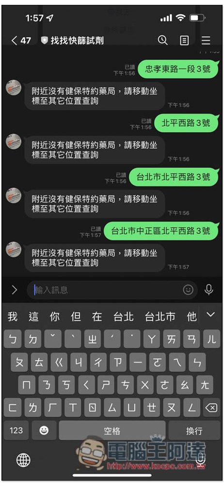 「找找快篩試劑」LINE 機器人，分享位置或輸入地點就能查詢附近藥局的快篩庫存 - 電腦王阿達