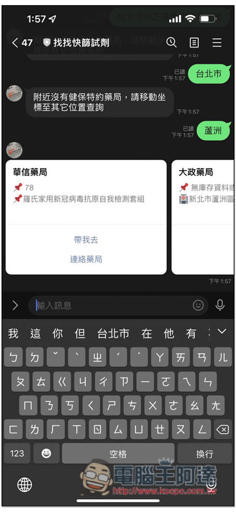 「找找快篩試劑」LINE 機器人，分享位置或輸入地點就能查詢附近藥局的快篩庫存 - 電腦王阿達