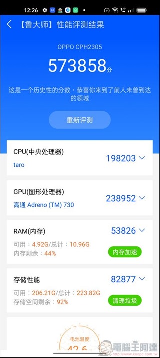 OPPO Find X5 Pro 5G 效能 - 10