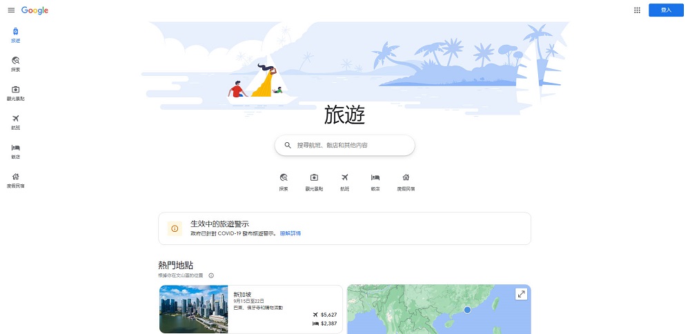 新版「Google旅遊服務」 整合航班、觀光景點、住宿等旅遊資訊 - 電腦王阿達