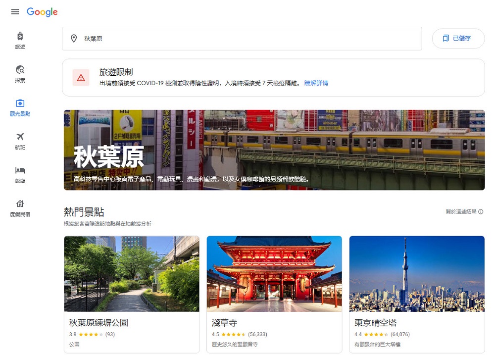 新版「Google旅遊服務」 整合航班、觀光景點、住宿等旅遊資訊 - 電腦王阿達