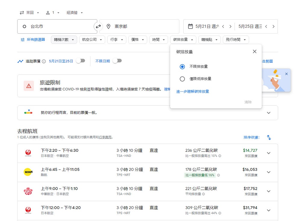 新版「Google旅遊服務」 整合航班、觀光景點、住宿等旅遊資訊 - 電腦王阿達