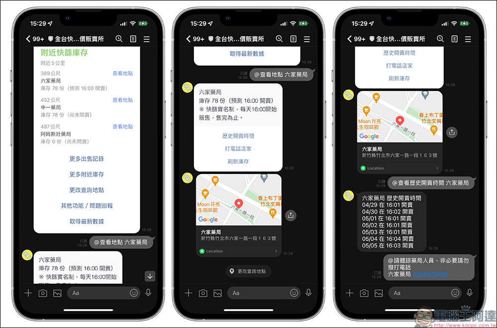 「全台快篩低價販賣所」 LINE 機器人：全台最新快篩試劑庫存，還能預測開賣時間！ - 電腦王阿達