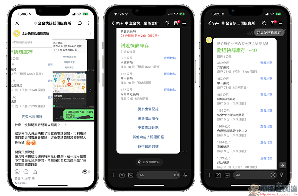 「全台快篩低價販賣所」 LINE 機器人：全台最新快篩試劑庫存，還能預測開賣時間！ - 電腦王阿達
