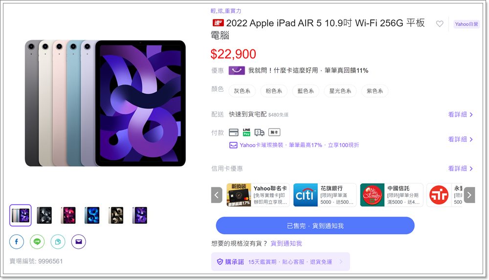 全新 Apple iPad AIR 5 好香！讓「zingala 銀角零卡」助大學生、自由工作者一臂之力！ - 電腦王阿達