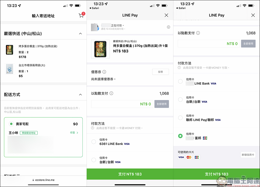 LINE 也能叫外送！「嚴選快送」服務隨點即送，指定商品享最高 50% LINE POINTS 回饋！ - 電腦王阿達