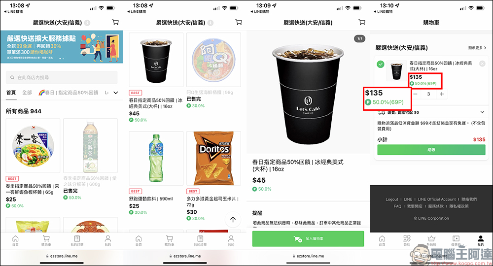 LINE 也能叫外送！「嚴選快送」服務隨點即送，指定商品享最高 50% LINE POINTS 回饋！ - 電腦王阿達