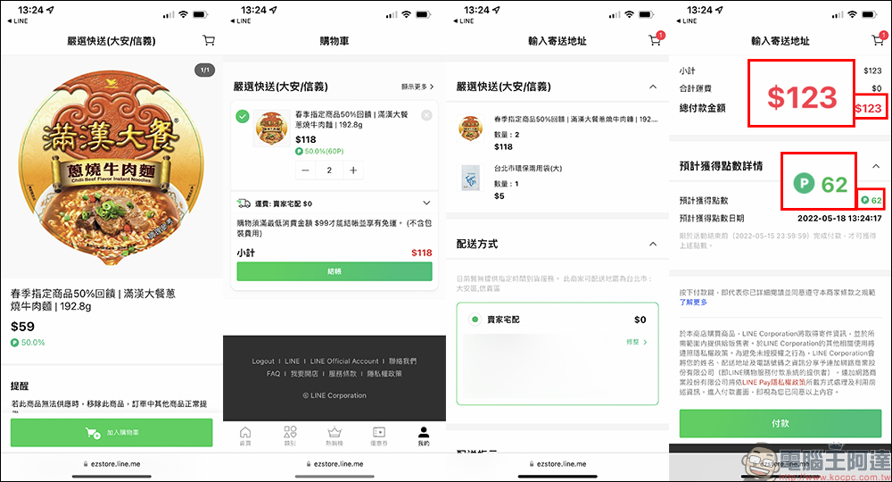 LINE 也能叫外送！「嚴選快送」服務隨點即送，指定商品享最高 50% LINE POINTS 回饋！ - 電腦王阿達