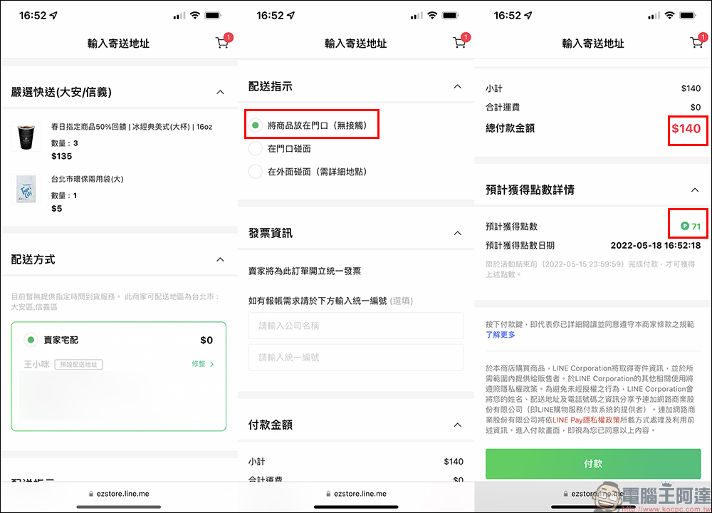 LINE 也能叫外送！「嚴選快送」服務隨點即送，指定商品享最高 50% LINE POINTS 回饋！ - 電腦王阿達